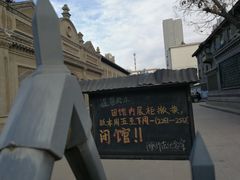 -山西国民师范旧址革命活动纪念馆