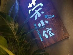 -荣小馆(杭州大厦店)