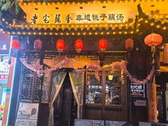 -老宅藕香·湖北菜·非遗藕汤·武昌鱼(黄鹤楼景观店)