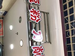 门面-土豆粉&刀削面(西单新一代商城店)