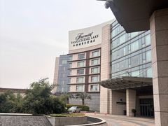 -阳澄湖费尔蒙酒店