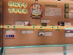 -老鼎丰(靖宇街总店)
