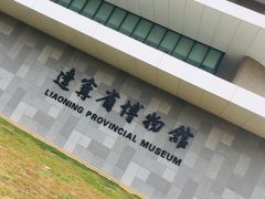 门面-辽宁省博物馆