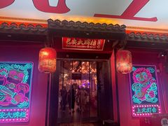 -长安大牌档之上元灯会(南大街店)