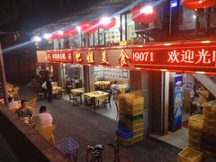 -肥姐美食(同福中路店)