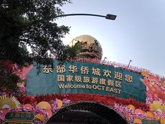 -东部华侨城