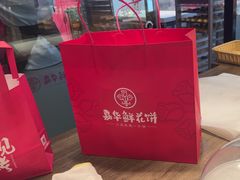-嘉华鲜花饼(束河店)