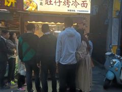 等位区-莫以岸烤冷面(彩衣街店)