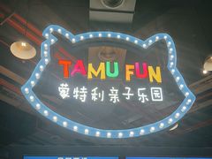 -蒙特利亲子乐园