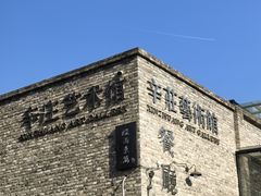 -辛庄国际文化艺术区