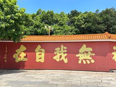 -广州莲花山旅游区