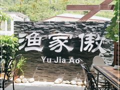 -京北渔家傲