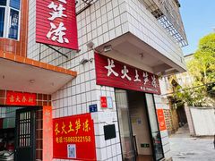 -安海长火土笋冻