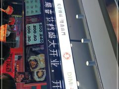 门面-喜計局·饼行(南湖万达广场店)