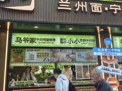 -丝路传奇·中国拉面航母店(北医三院店)
