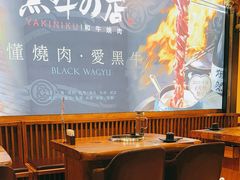 -黑牛の店·和牛烧肉(合生汇店)