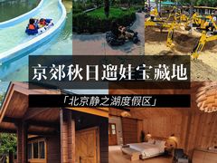 -静之湖度假区