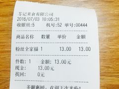 账单-苓记南京鸭血粉丝.皮肚面(县东巷店)