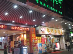 -兰桂坊粤泰美食(较场西店)