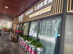 -新辣宴·湖南家常菜·商务聚餐(中粮创芯店)