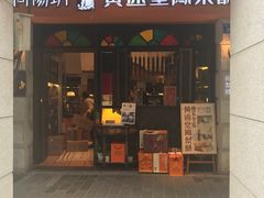 -黄远堂凤梨酥·伴手礼(中山路六店)