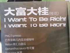 菜单-村口大树(长乐路店)