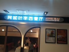 -阿妮叶李(光谷世界城店)