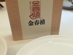 -金春禧(世茂国际广场店)