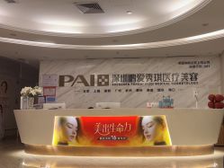 点击看大图 -深圳鹏爱秀琪医疗美容医院