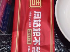 -周姑娘不等味·龙虾的故事(高邮店)