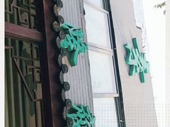 门面-正隆斋素食超市(西四店)