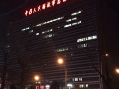 门急诊-中国人民解放军总医院(301医院)