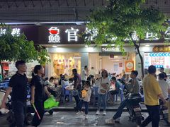 -官塘鱻鱻鱼生