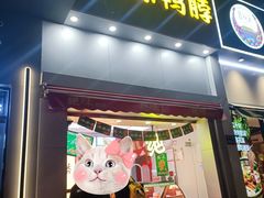-绝味鸭脖(石路步行街店)