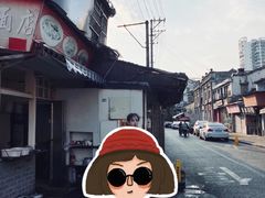 -守英猪脏粉(仓桥街店)