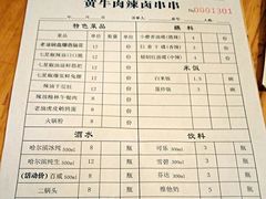 菜单-拈签一笑黄牛肉辣卤串串