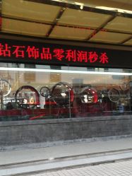 -龙凤金店(观前街店)