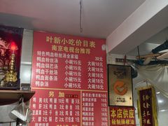 -叶新小吃店(来凤小区总店)