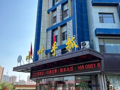 -小叶手抓(解放东街店)