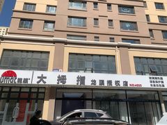 -龙膜大拇指专业汽车贴膜隐形车衣(河北店)