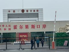 -霍尔果斯国门景区