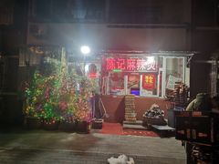 门面-陈记麻辣烫(浦口道店)