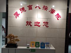 -厚德盲人按摩(太阳城店)