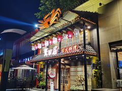 门面-蟹田居·活蟹料理(东城店)