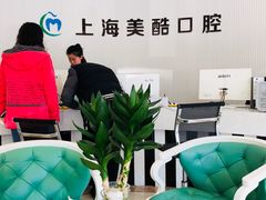 -美酷口腔牙齿矫正(江桥万达店)