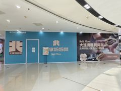 -北李妈妈菜·海肠捞饭(高新万达店)