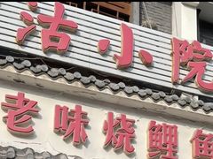 -津沽小院(大直沽总店)