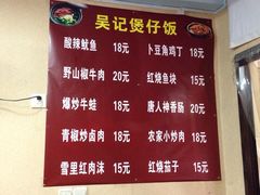 菜单-吴记口味馆