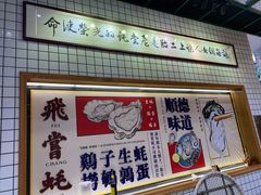 -飞尝蚝·顺德菜·鱼生(顺德总店)