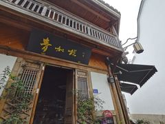门面-青咖啡(三坊七巷店)